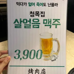 청목집 리뷰 사진