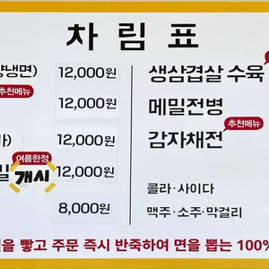 정서진메밀면옥 리뷰 사진
