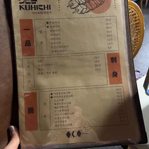 쿠히치 리뷰 사진