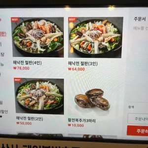 해낙전 리뷰 사진