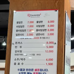 왕밀면냉면전문점 리뷰 사진