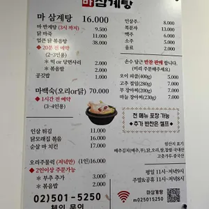 마삼계탕 리뷰 사진