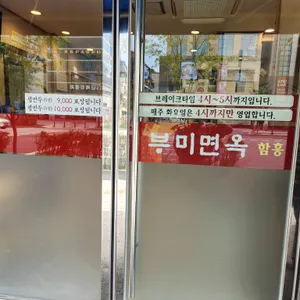 부미면옥 리뷰 사진
