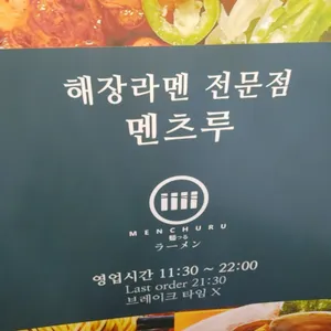 멘츠루 리뷰 사진