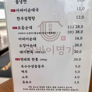 아바이명가 리뷰 사진