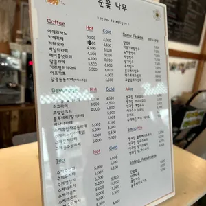 눈꽃나무 리뷰 사진