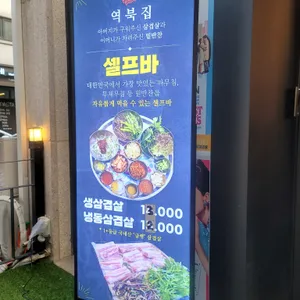 역북집 리뷰 사진
