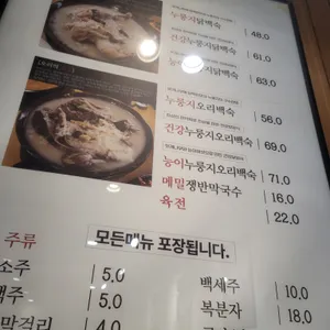 명가누룽지백숙 리뷰 사진