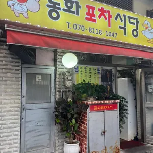 동화포차식당 리뷰 사진