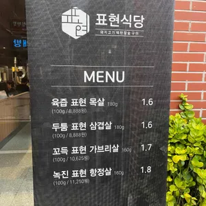 표현식당 리뷰 사진