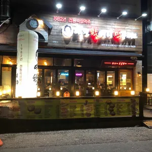 역전할머니맥주 리뷰 사진