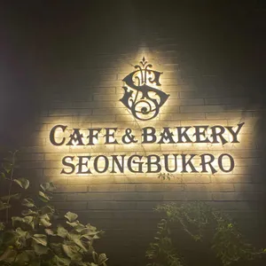 성북로 리뷰 사진
