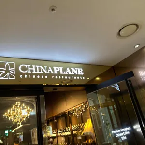 차이나플레인 리뷰 사진