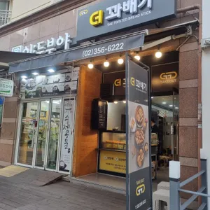 더 꽈배기 리뷰 사진