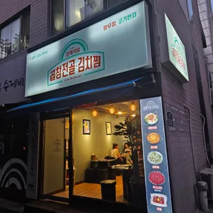 인계식당 리뷰 사진