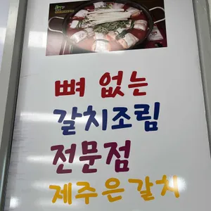 해광은갈치 리뷰 사진