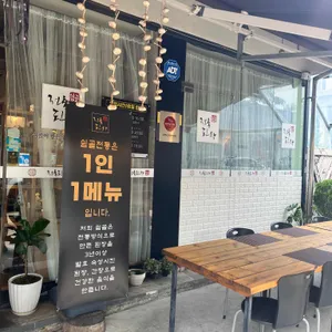 쉼골전통된장 리뷰 사진