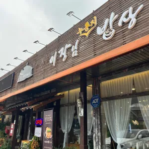 이장님밥상 리뷰 사진
