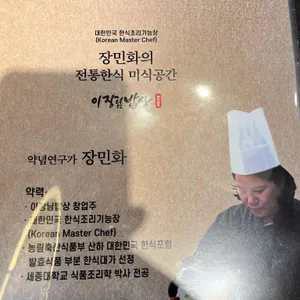 이장님밥상 리뷰 사진
