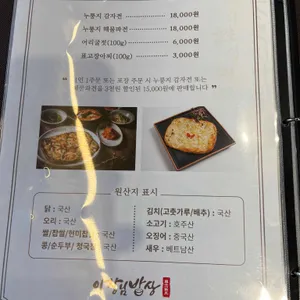 이장님밥상 리뷰 사진