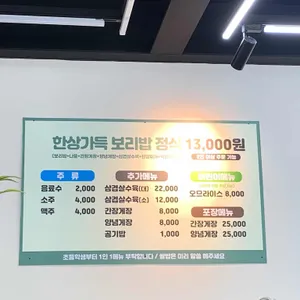 한상가득보리밥 리뷰 사진