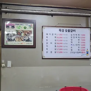 뚝섬숯불갈비 리뷰 사진