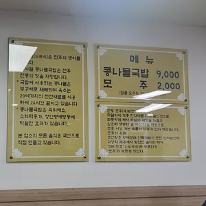 비사벌 전주 콩나물국밥 리뷰 사진