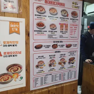 동대문엽기떡볶이 리뷰 사진