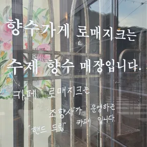 로매지크 리뷰 사진
