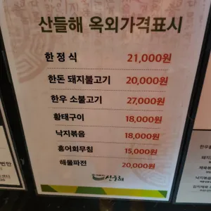 산들해반포 리뷰 사진