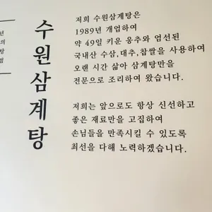 수원삼계탕 리뷰 사진