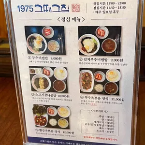 1975 그때그집 리뷰 사진