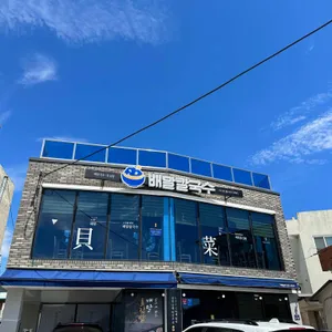 배말칼국수 리뷰 사진