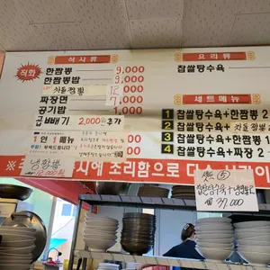 짬뽕한선생 리뷰 사진