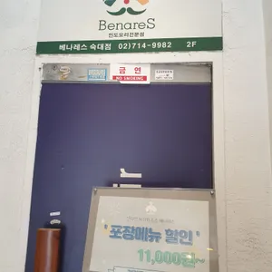 베나레스 리뷰 사진