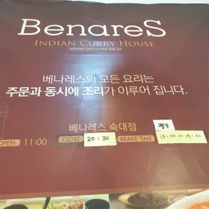 베나레스 리뷰 사진