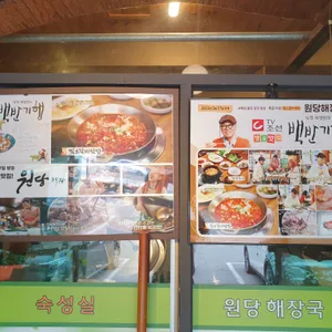 원당 해장국 리뷰 사진