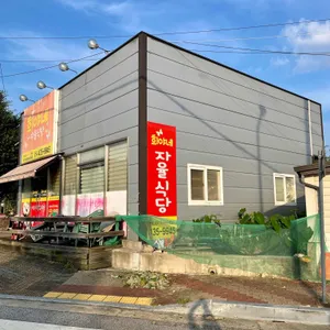 희야네자율식당 대표 사진