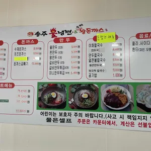 송주불냉면 리뷰 사진