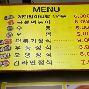 진순자 계란말이김밥 리뷰 사진