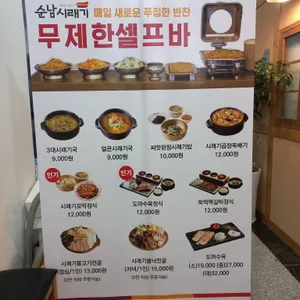 순남시래기 리뷰 사진