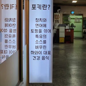 포키도키 리뷰 사진