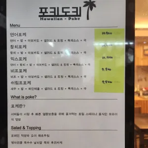 포키도키 리뷰 사진