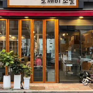 도깨비소굴 리뷰 사진