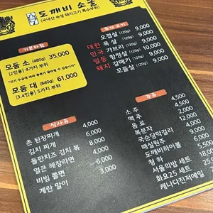 도깨비소굴 리뷰 사진