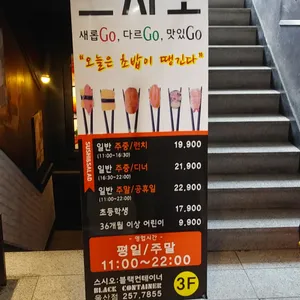 스시오 리뷰 사진
