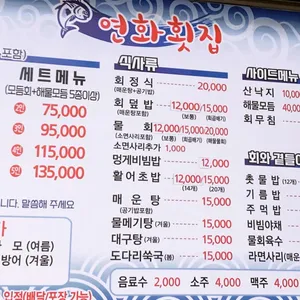 연화횟집 리뷰 사진