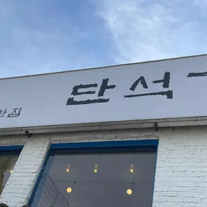 단석가찰보리빵 리뷰 사진