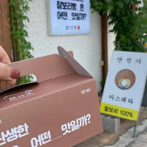 단석가찰보리빵 리뷰 사진
