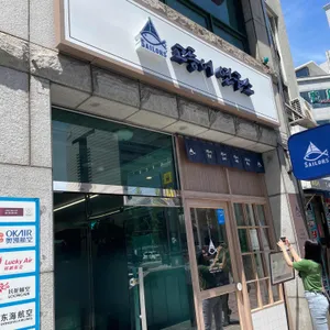 고등어연구소 리뷰 사진